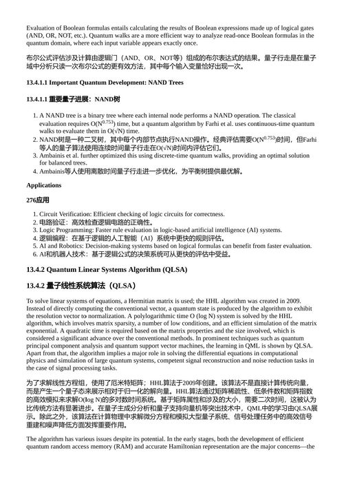 量子计算：研究、应用与进展 阿伦·塞卡尔·拉贾塞卡兰 & S