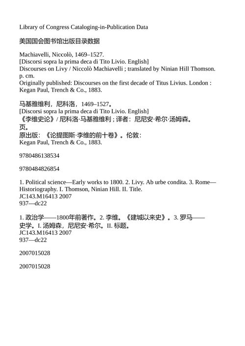 李维史论 尼科洛·马基雅维利 (中英对照电子书)
