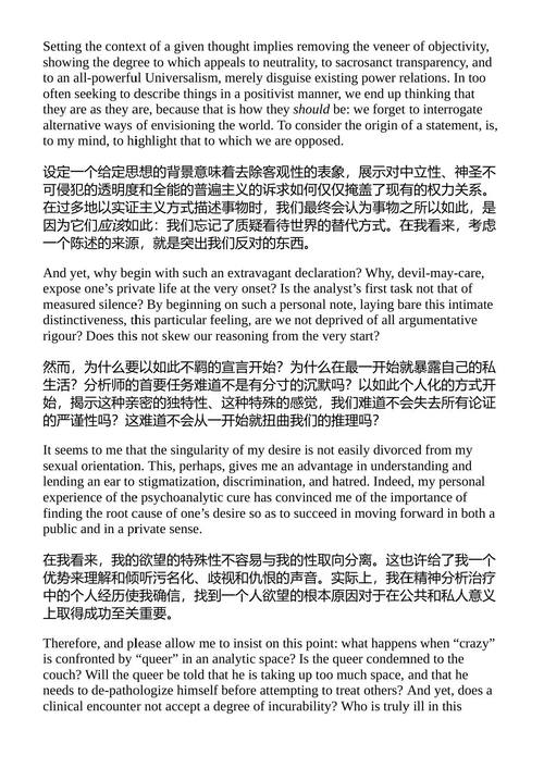 酷儿心理分析：边缘诊所与性别解构 （中英对照电子书）