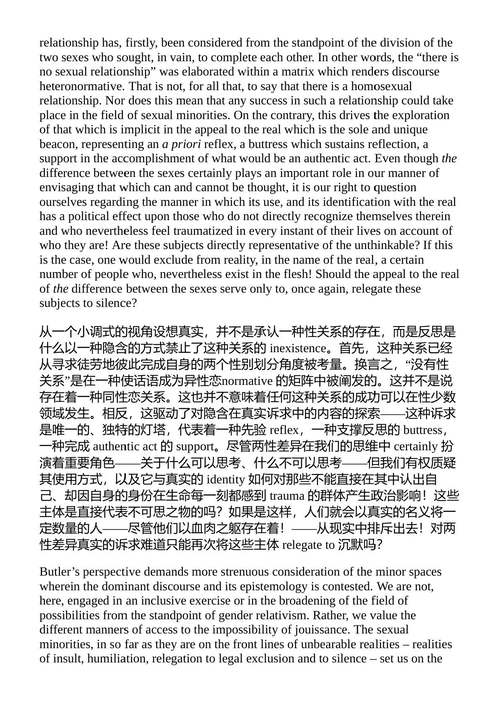 酷儿心理分析：边缘诊所与性别解构 （中英对照电子书）