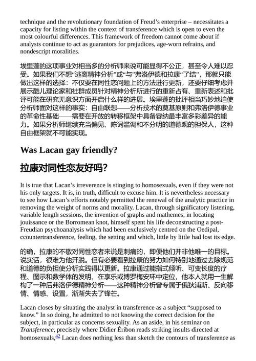 酷儿心理分析：边缘诊所与性别解构 （中英对照电子书）