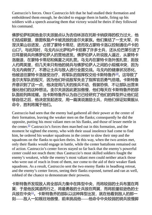 马基雅维利经典文选 尼科洛·马基雅维利 (中英对照电子书)