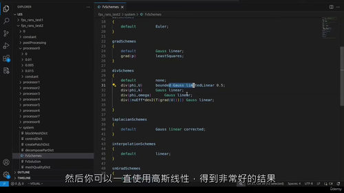 OpenFOAM实用大涡模拟(LES)教程