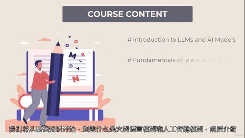 生成式人工智能大语言模型渗透测试：大语言模型安全防护