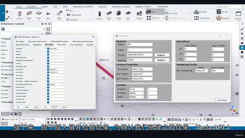 Tekla Open API模型应用入门教程 (中文字英文视