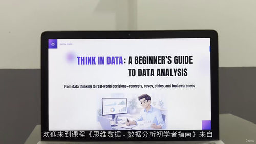 数据思维：数据分析入门指南
