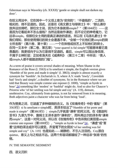 词语研究 C.S.刘易斯 （中英对照电子书）