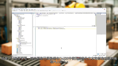 PLC 编程进阶 —— 面向对象编程(OOP)课程
