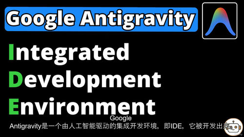 Google Antigravity速成