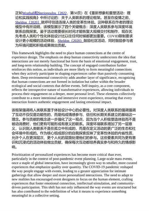 活动体验与设计:变革性方法 克日什托夫·塞卢赫 (中英对照电