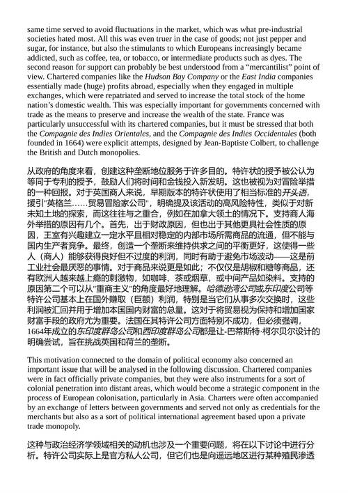 国际商业的动态变化:全球化与地缘政治 安德烈亚·科利 (中英