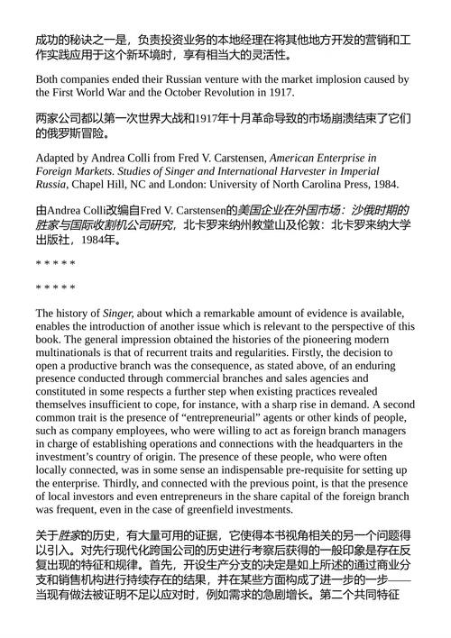 国际商业的动态变化:全球化与地缘政治 安德烈亚·科利 (中英