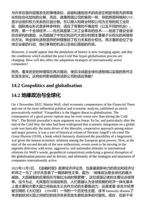 国际商业的动态变化:全球化与地缘政治 安德烈亚·科利 (中英
