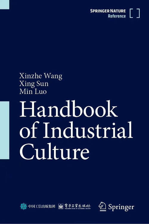 工业文化手册 王新喆 孙星 （中英对照电子书）
