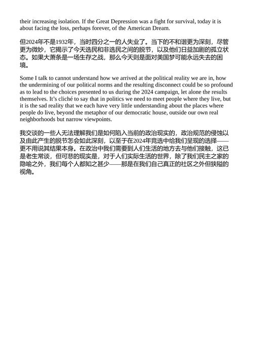 民主党如何失去了美国 斯科特·费尔森 （中英对照电子书）
