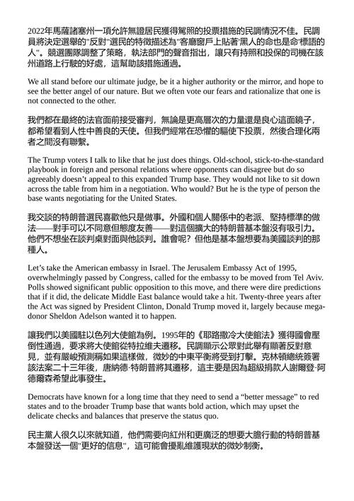 民主党如何失去了美国 斯科特·费尔森 （中英对照电子书）