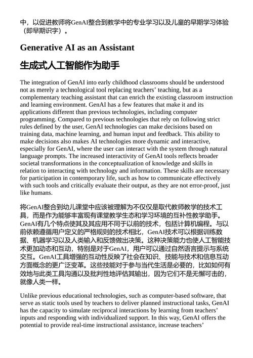 人工智能与早期儿童教育：人工智能时代的新学习体验 琳恩·E·