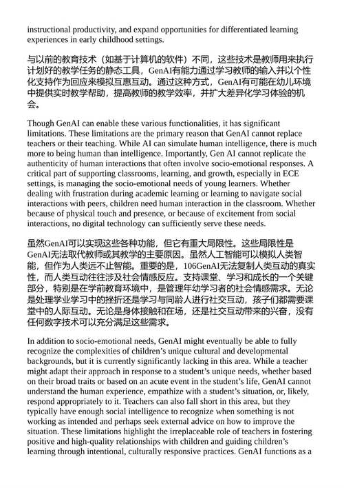 人工智能与早期儿童教育：人工智能时代的新学习体验 琳恩·E·
