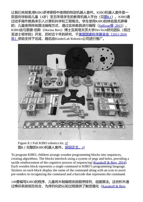 人工智能与早期儿童教育：人工智能时代的新学习体验 琳恩·E·