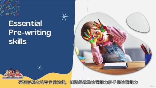学前书写能力培养 —— 精细动作与早期书写技能奠基课程  (