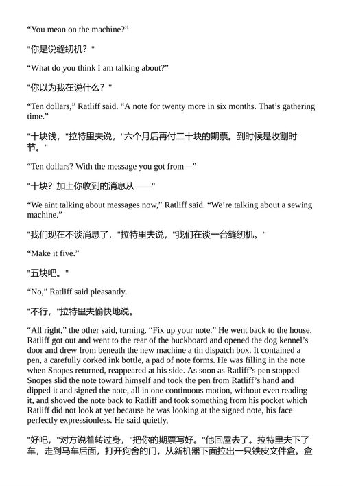 哈姆雷特 威廉·福克纳 （中英对照电子书）