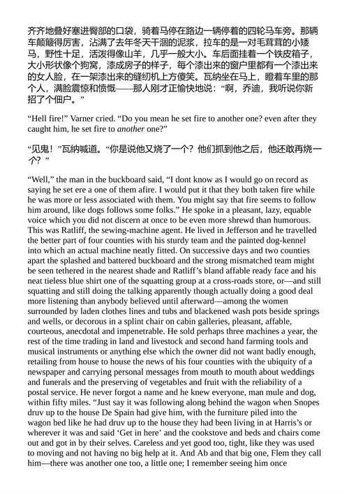哈姆雷特 威廉·福克纳 （中英对照电子书）