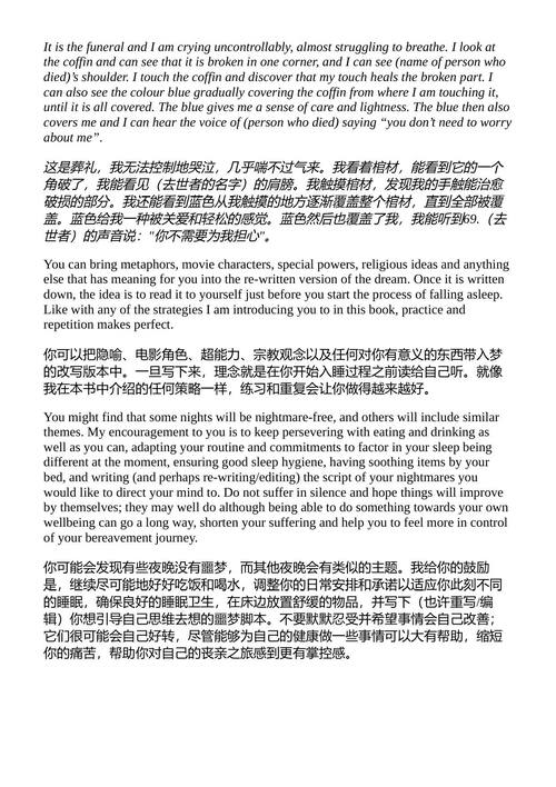 应对丧亲之痛:赋能与支持你的实用策略 阿格涅什卡·安娜·皮特