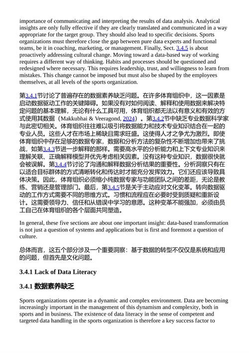 数据卓越：体育组织实用指南 多米尼克·施维策尔、迈克尔·伯奇