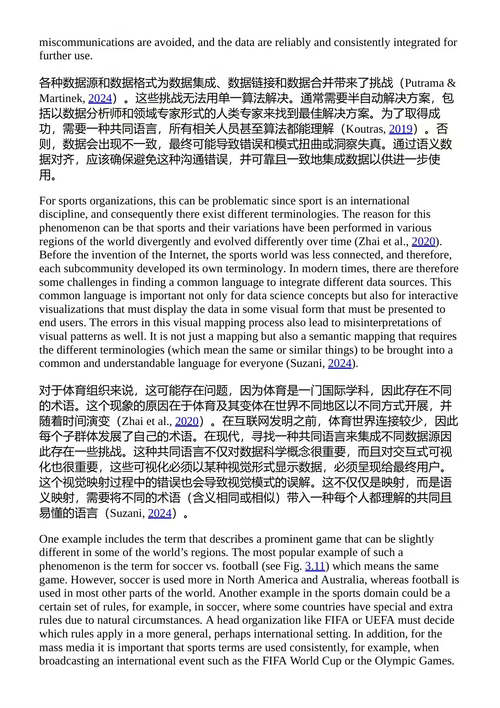 数据卓越：体育组织实用指南 多米尼克·施维策尔、迈克尔·伯奇