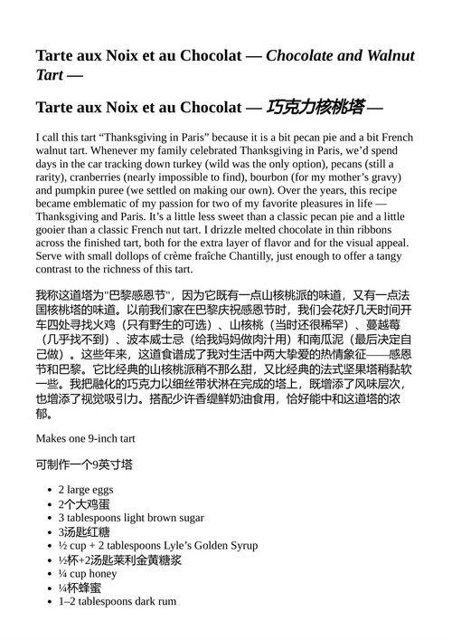 巧克力：巴黎甜点与其他美味 亚历山德拉·克拉潘扎诺 （中英对