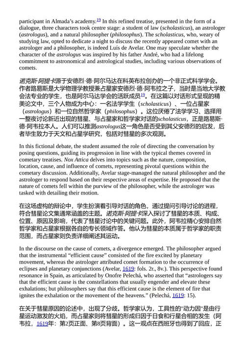 宇宙事件:1618年三颗彗星 克里福德·J·坎宁安 (中英对