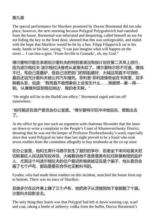 狗心 米哈伊尔·布尔加科夫 (中英对照电子书)