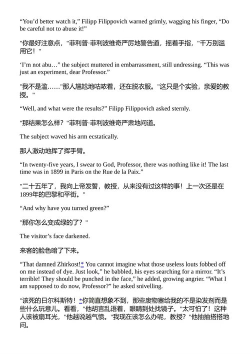 狗心 米哈伊尔·布尔加科夫 (中英对照电子书)