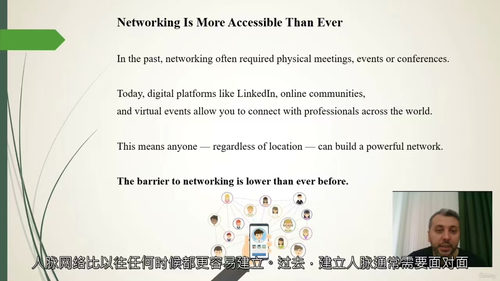 AI时代的人脉构建与社交策略 (英文视频课程,中文外挂字幕)