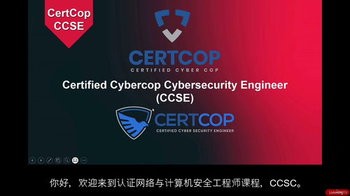 网络安全工程师 - 领域 1：网络安全基础 (中文字幕英文视