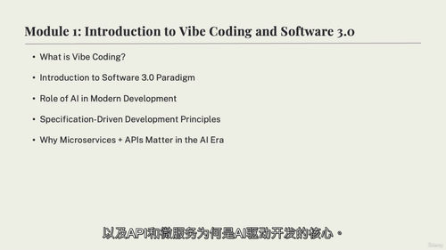 [中字] AI 驱动微服务开发：基于 Vibe 编码与软件