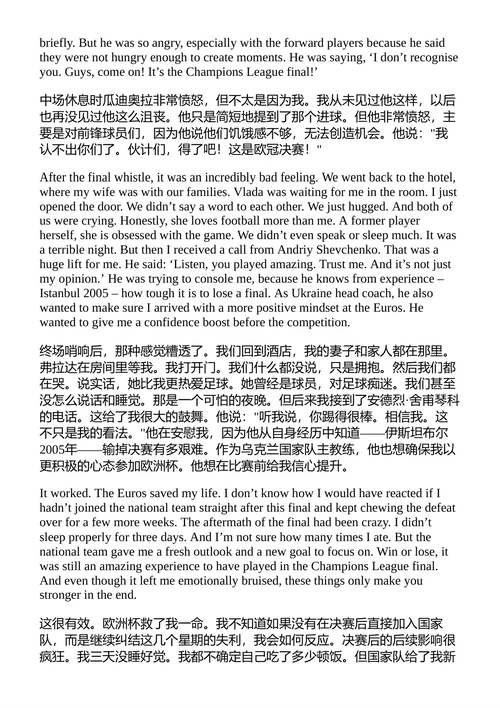 相信:自传 亚历山大·津琴科 (中英对照电子书)