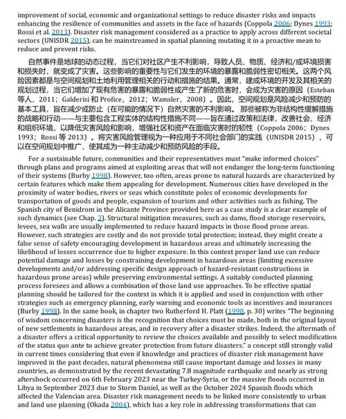 从灾害中学习:提升城市复杂系统韧性 —— 城市及城市规划韧性