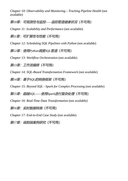 数据转换：权威指南 安德鲁·马德森、托比·毛、雅罗斯拉夫·泽