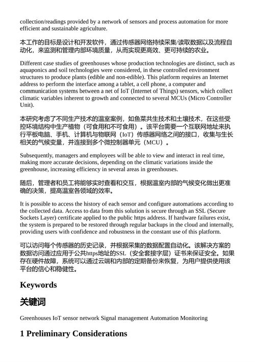 农业食品的现状与未来趋势 瓦尼亚·里贝罗 等 （中英对照电子