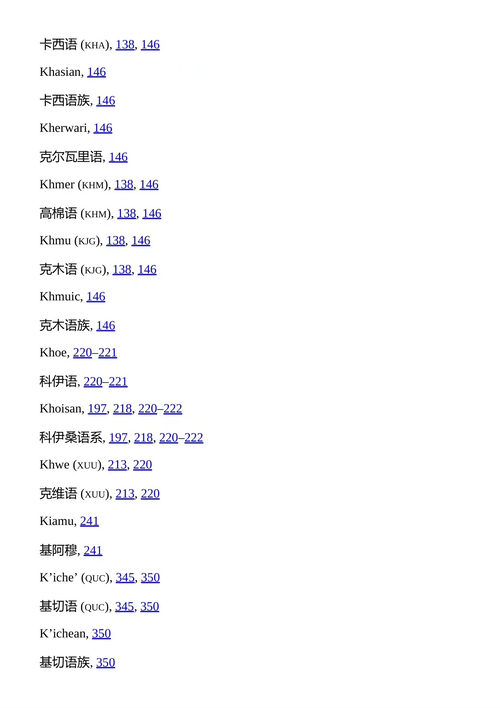 世界语言概论 阿纳托尔·V.利奥文 布雷特·凯斯勒 威廉·R