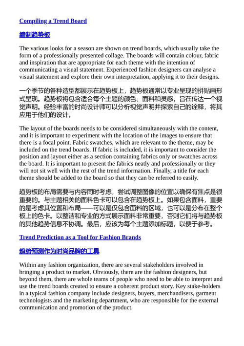 时尚管理基础 露丝·马奇尼亚克;科琳娜·布德纳罗夫斯基;苏珊