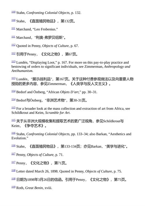 地位的艺术 耶莱娜·苏博蒂奇 (中英对照电子书)