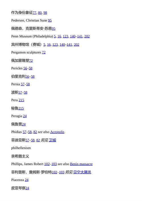地位的艺术 耶莱娜·苏博蒂奇 (中英对照电子书)