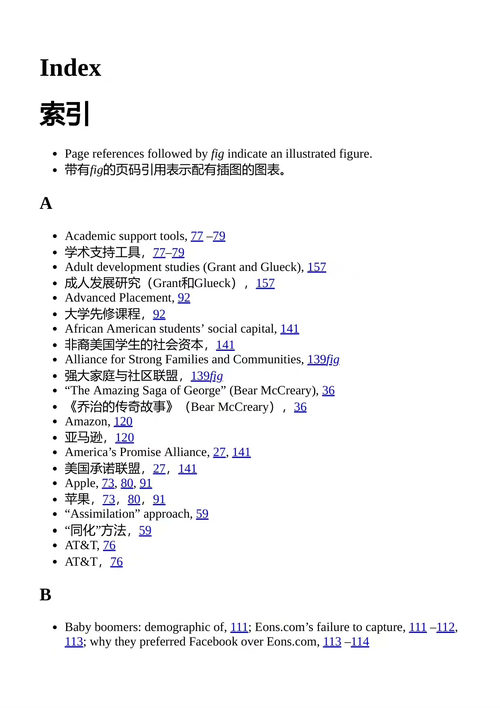 你认识谁：释放扩展学生人际网络的创新力量 朱莉娅·弗里兰·费