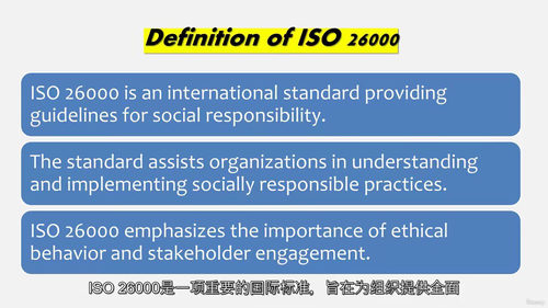 精通ISO 26000——社会责任核心要义课程