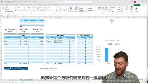 Excel个人理财实战课:从入门到精通 (中文字幕英文视频