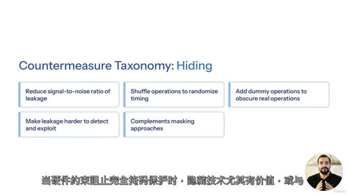 嵌入式系统安全设计——从威胁到防护 (英文视频课程,中文外挂