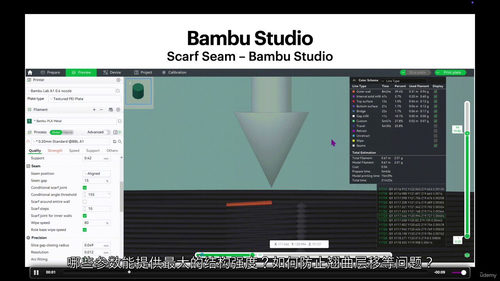 Bambu Studio制造设计优化全攻略 (中文字幕英文视