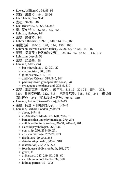 归途 尼古拉斯·莱曼 （中英对照电子书）